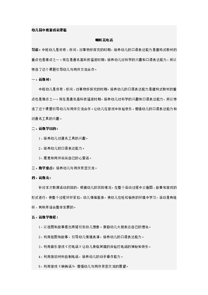 喇叭花电话_01.png