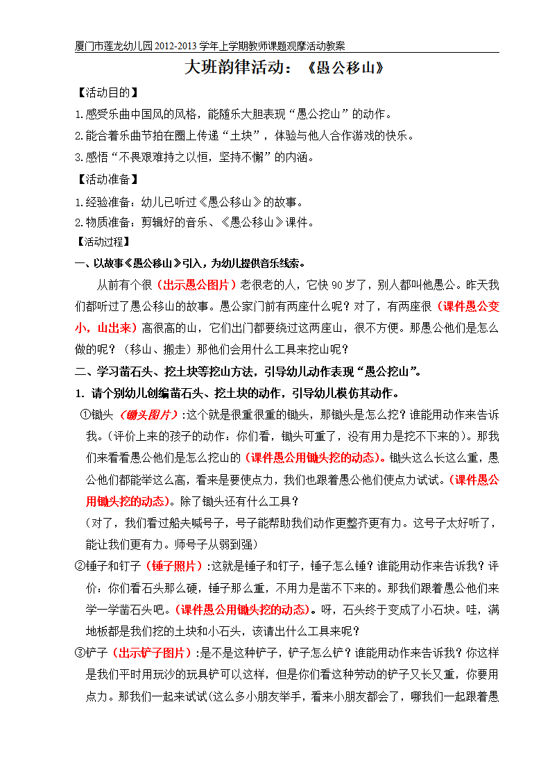 南京去第三环节愚公移山详案_01.png