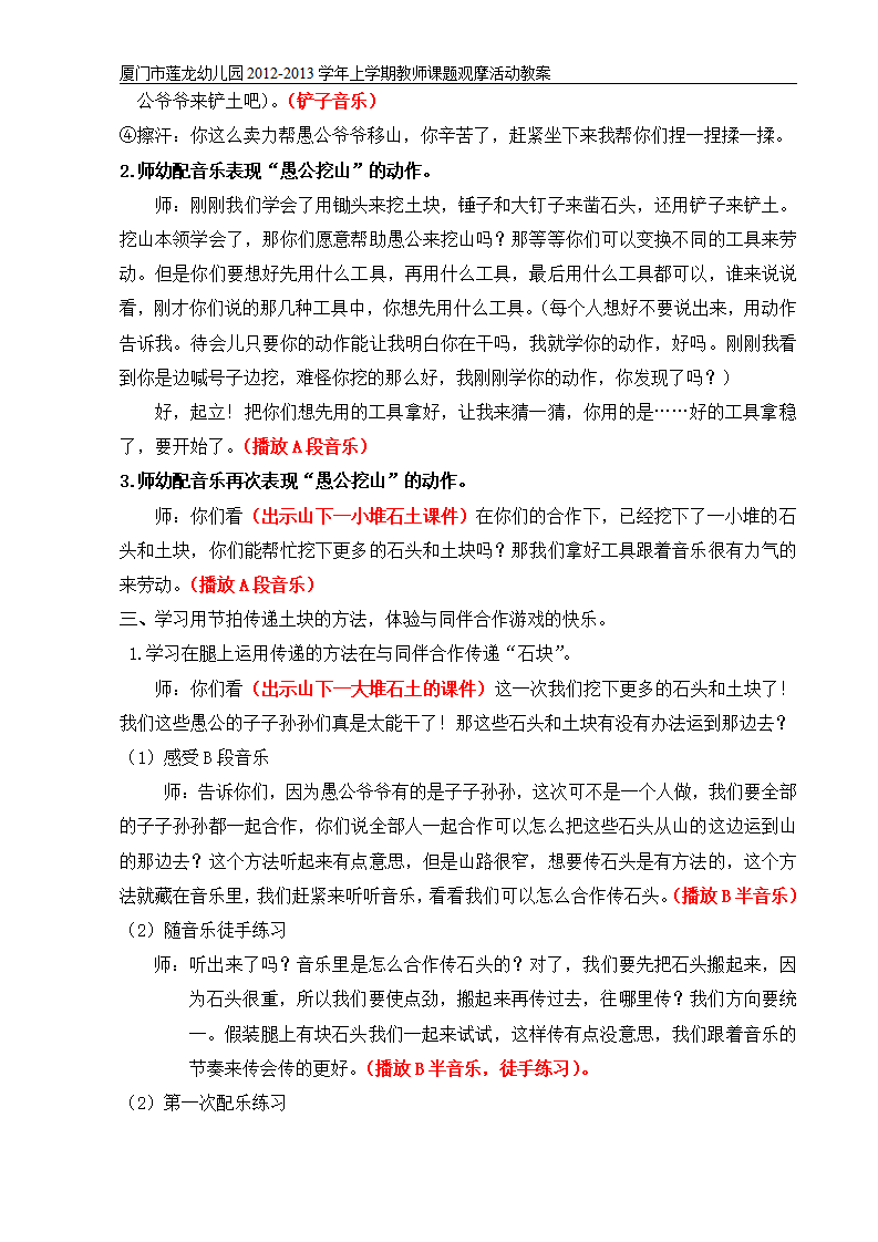 南京去第三环节愚公移山详案_02.png
