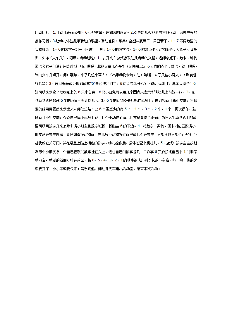 动物瓶（中班数学）_01.png