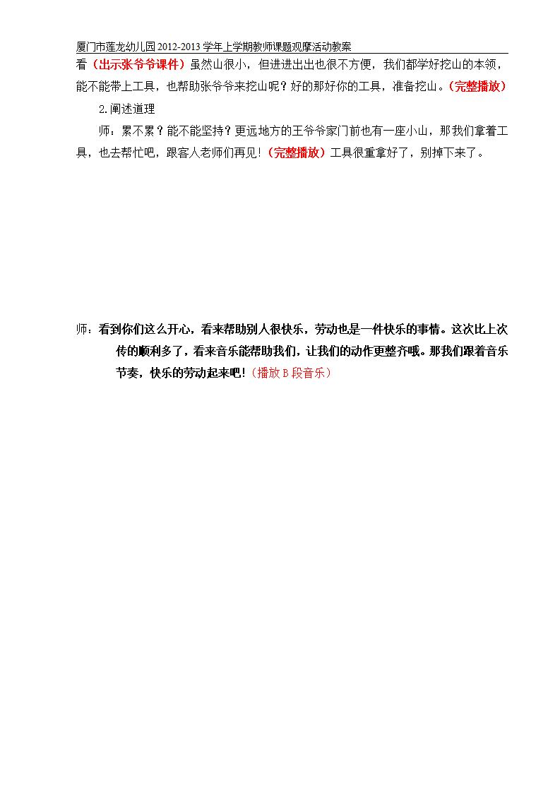 南京去第三环节愚公移山详案_04.png