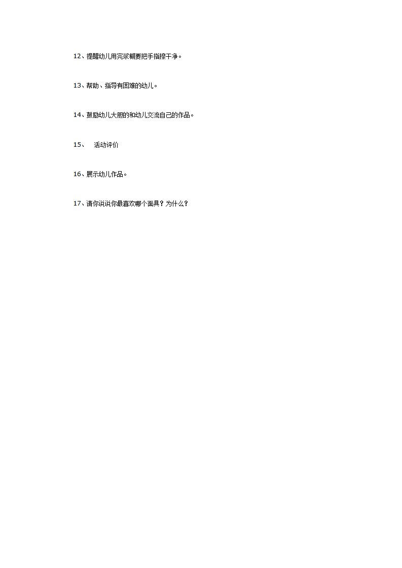 制作自己喜爱的动物面具（中班美工）_02.png