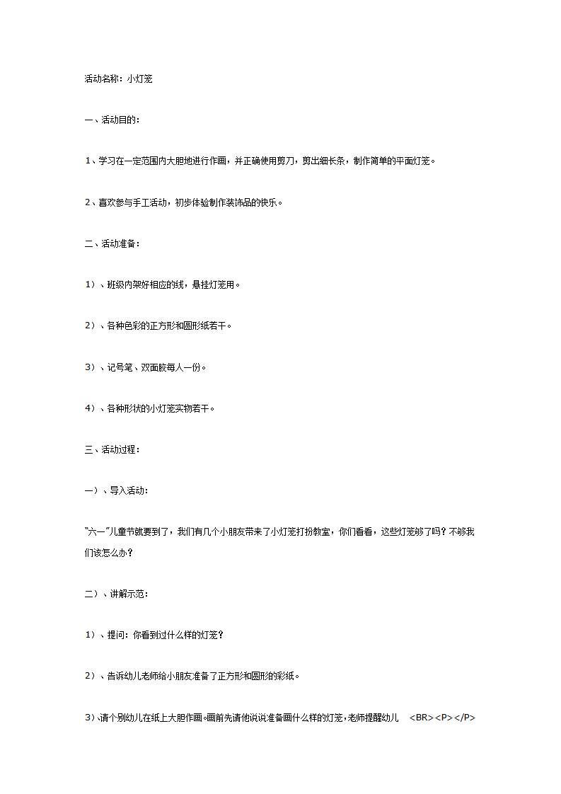 六一活动－小灯笼（中班美工）_01.png