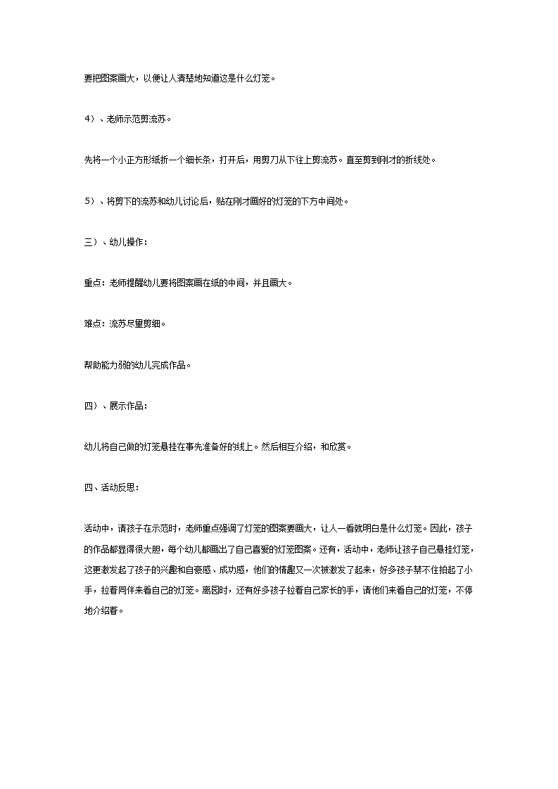 六一活动－小灯笼（中班美工）_02.png
