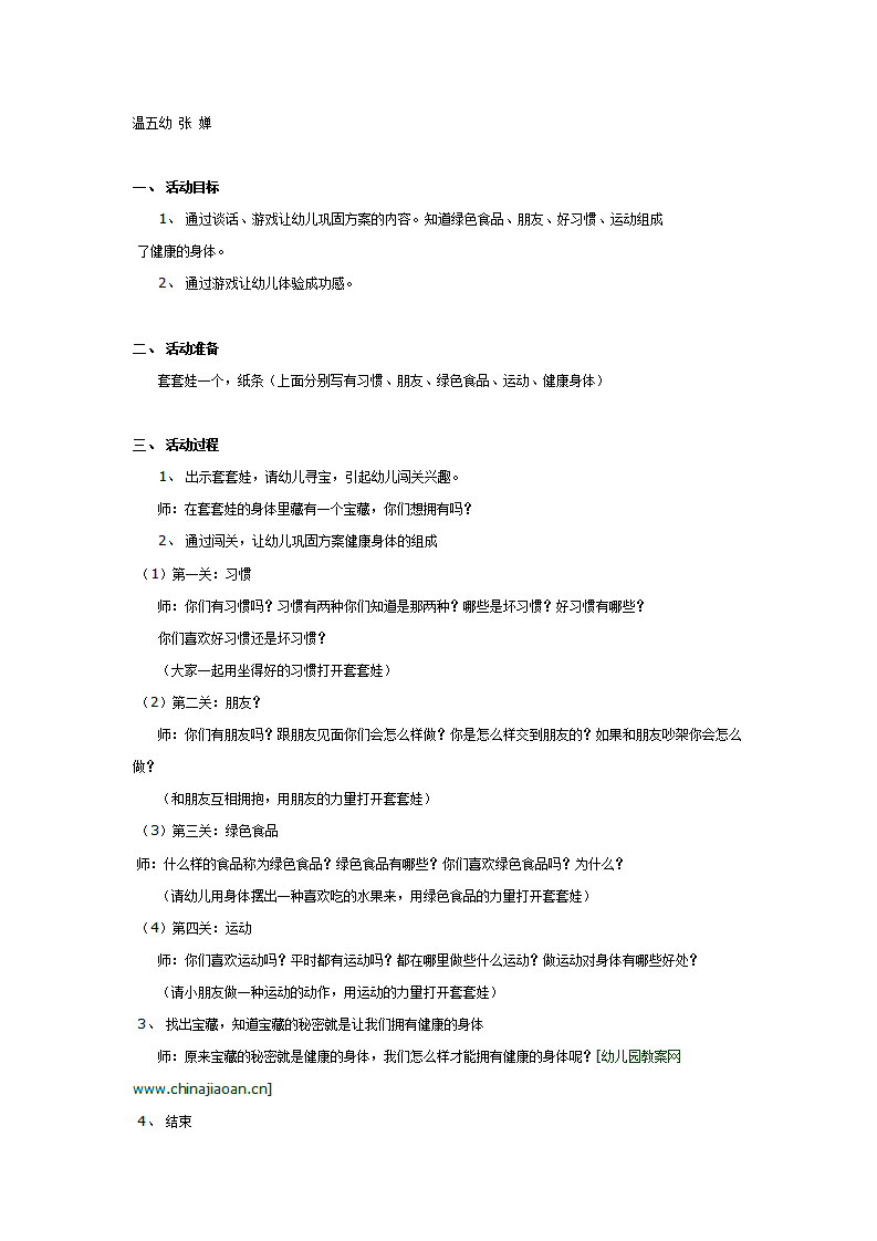 健康游戏：闯关、寻宝_01.png