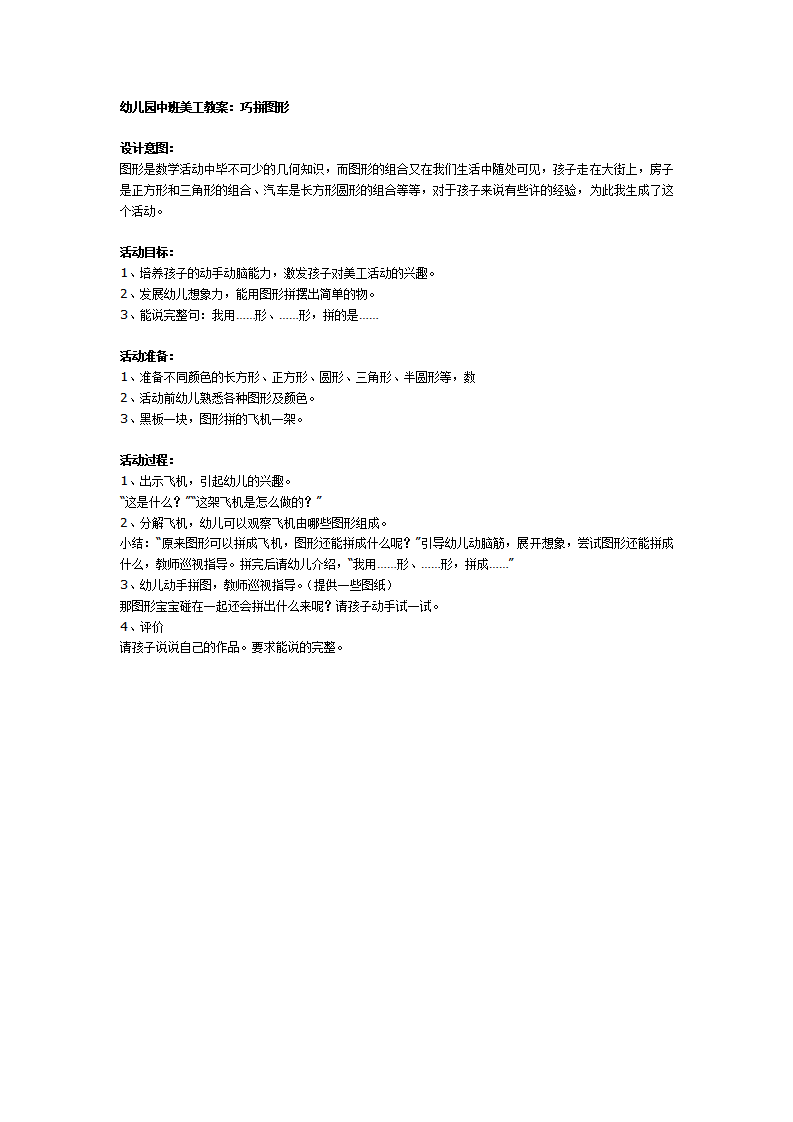 儿园中班美工教案：巧拼图形_01.png
