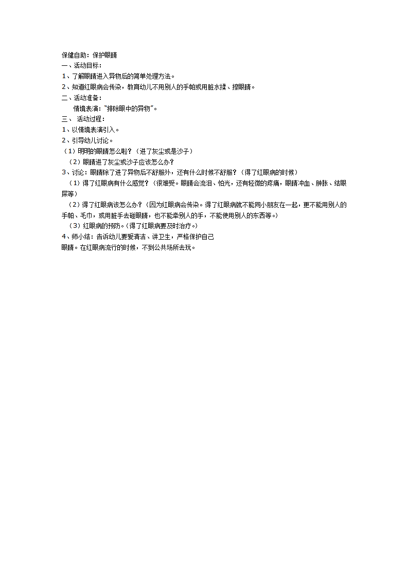 保健自助：保护眼睛_01.png