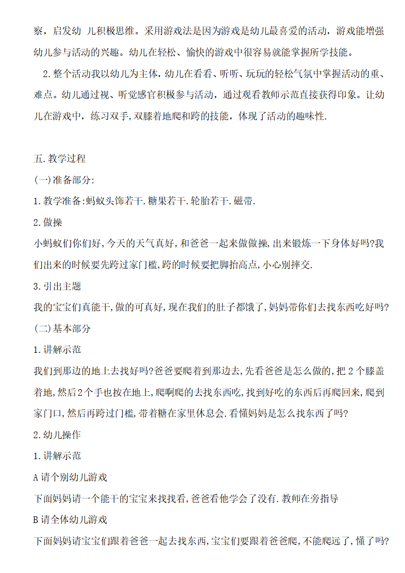 体育 小班《蚂蚁运粮》说课稿_02.png