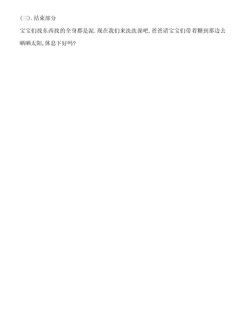 体育 小班《蚂蚁运粮》说课稿_03.png