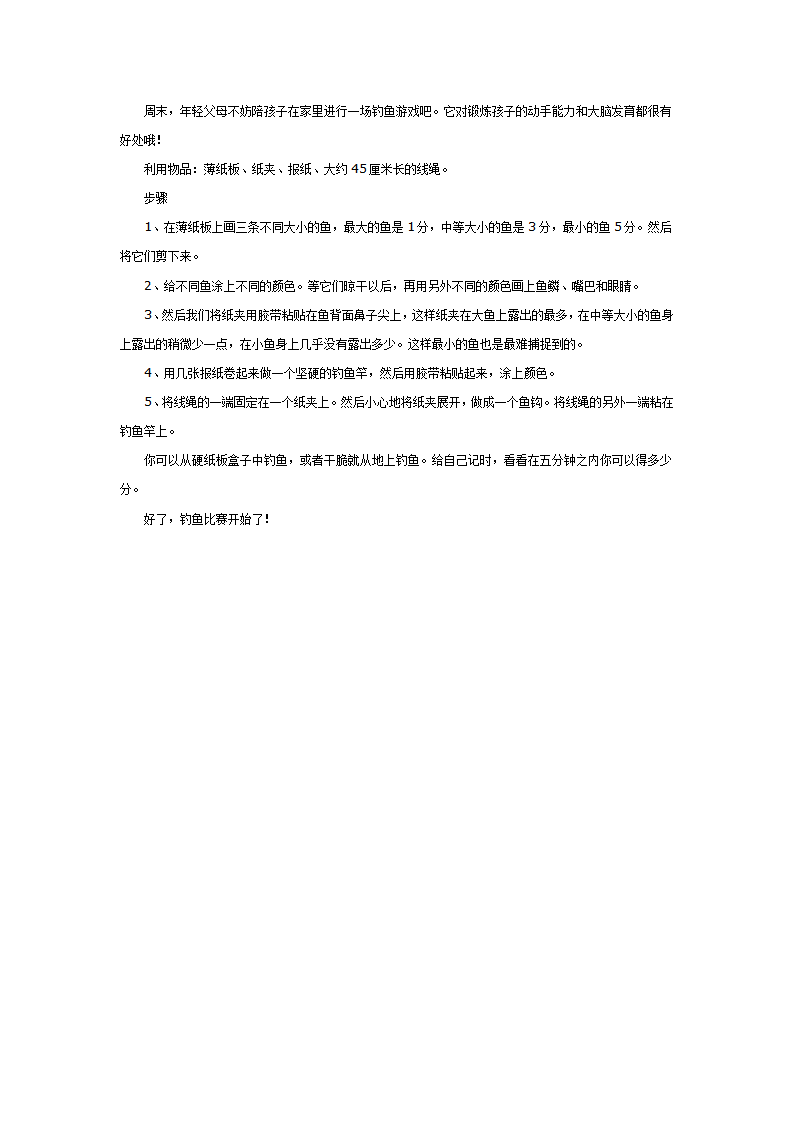 亲子游戏：钓鱼游戏_01.png