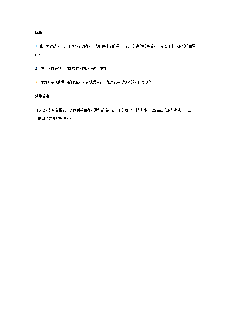 亲子游戏：空中飞人（2-6岁都适合）_01.png