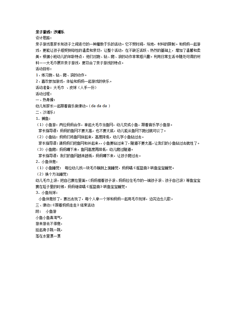亲子游戏：沙滩乐_01.png