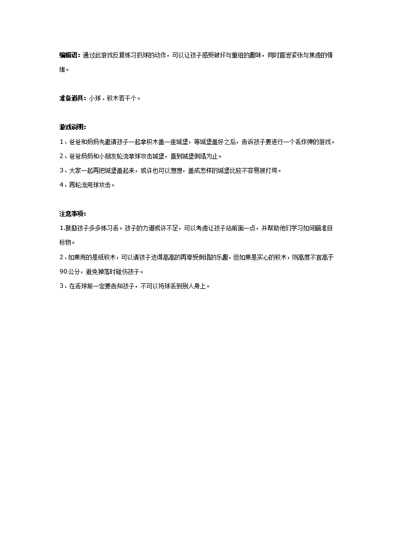 亲子游戏：城堡大战（适合3-6岁）_01.png