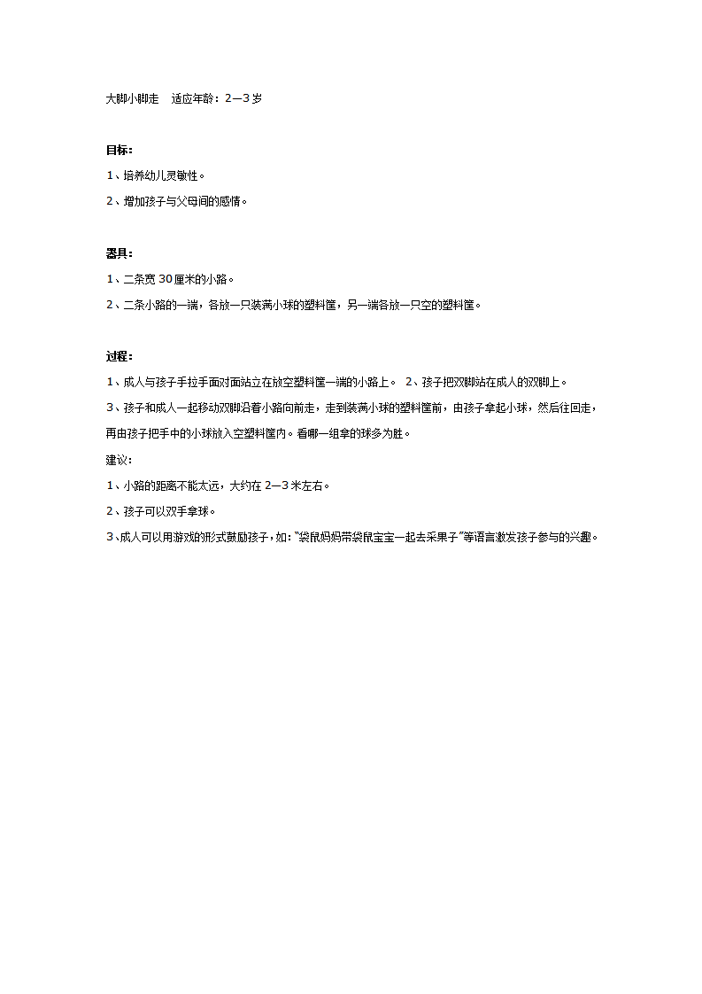 亲子游戏：大脚小脚走_01.png