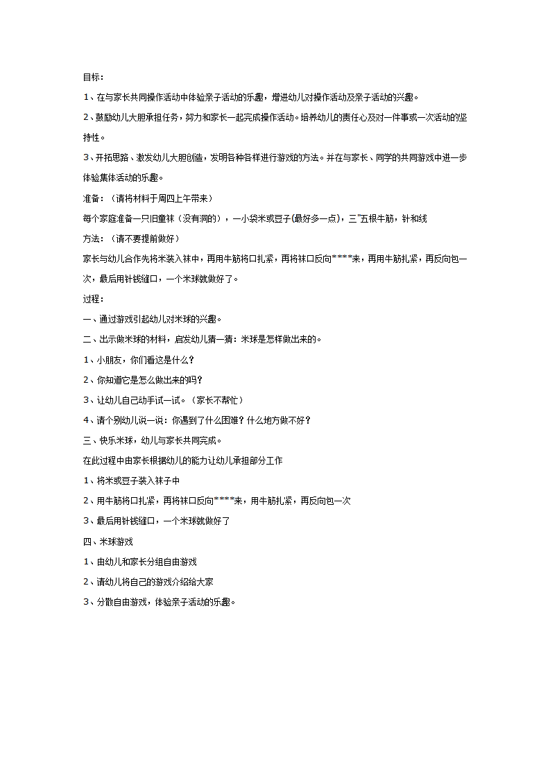 亲子活动：快乐米球_01.png