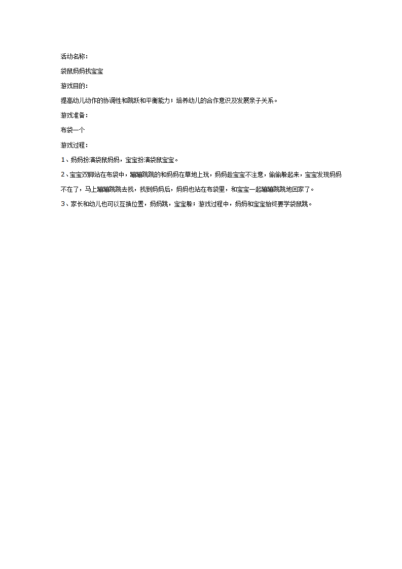亲子活动：袋鼠妈妈找宝宝_01.png