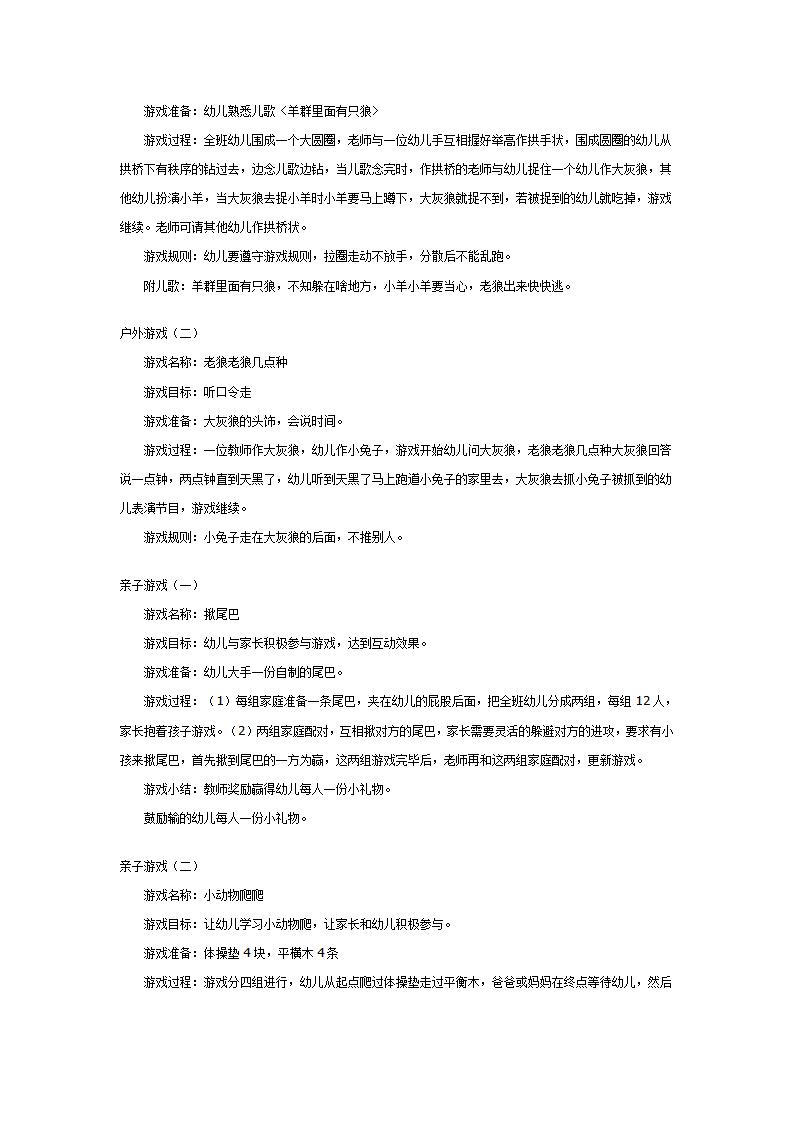 亲子活动：幼儿园家长开放日方案_02.png