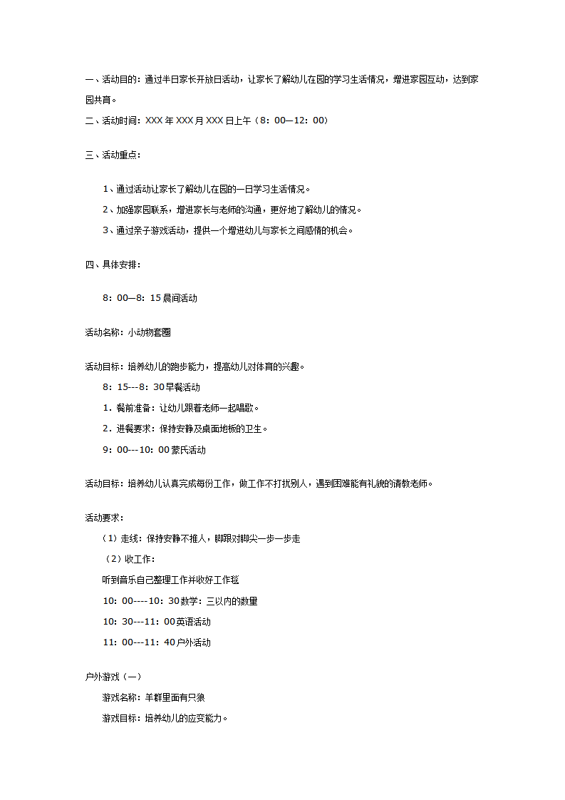 亲子活动：幼儿园家长开放日方案_01.png
