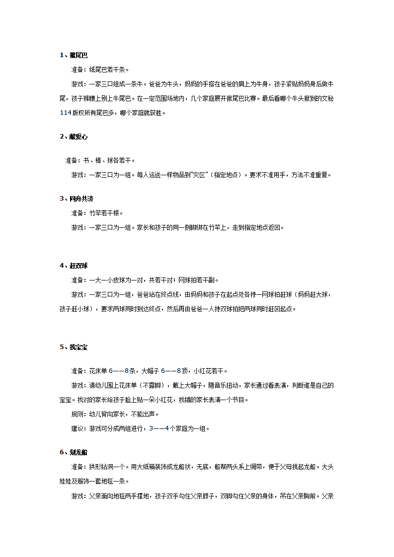 亲子活动：幼儿园元旦亲子游戏6则_01.png