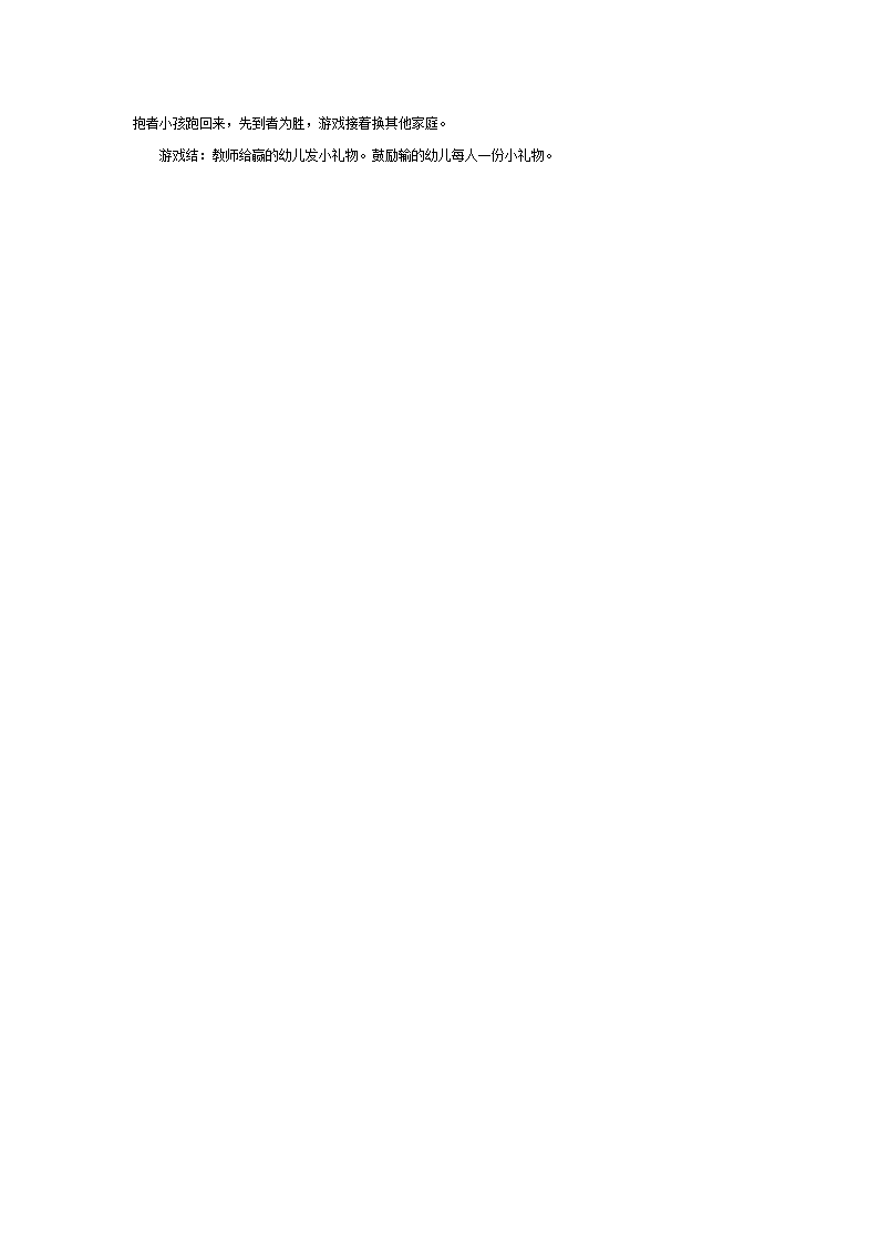 亲子活动：幼儿园家长开放日方案_03.png