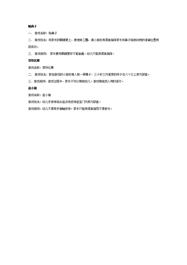 亲子活动：幼儿园亲子游戏3则_01.png