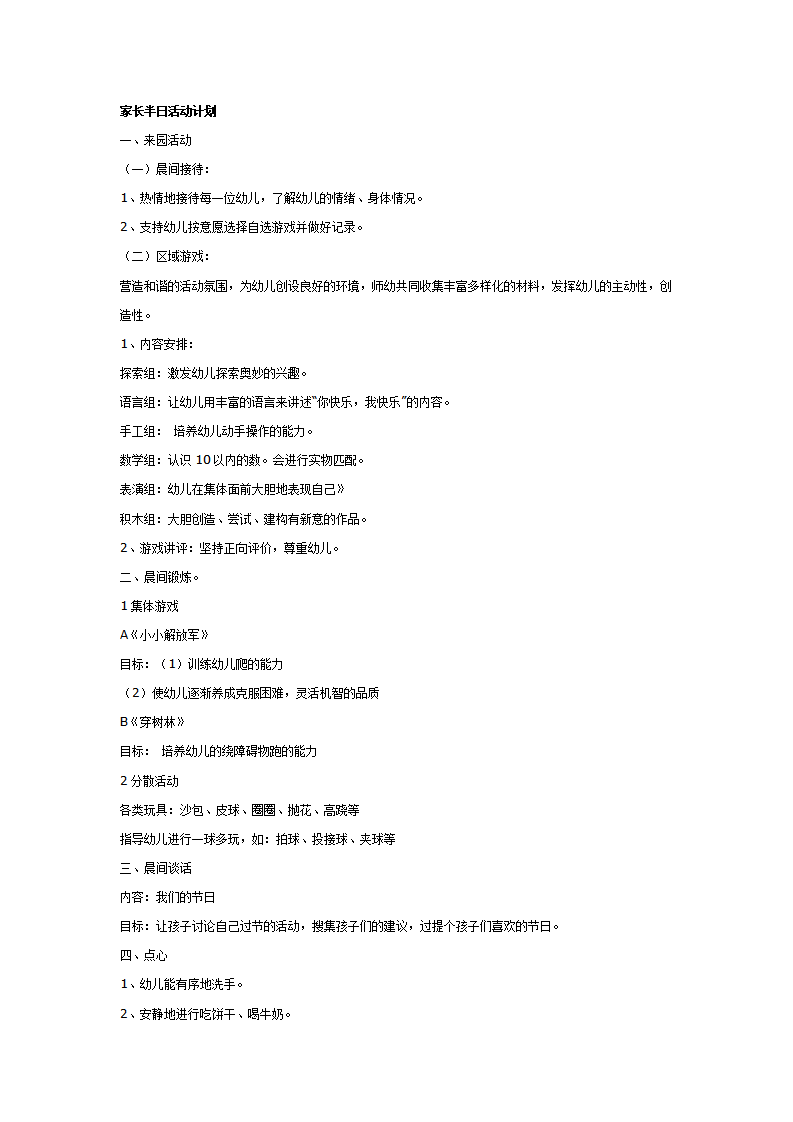 亲子活动：家长半日活动计划_01.png