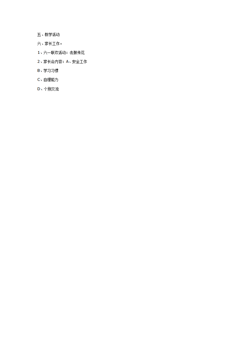亲子活动：家长半日活动计划_02.png