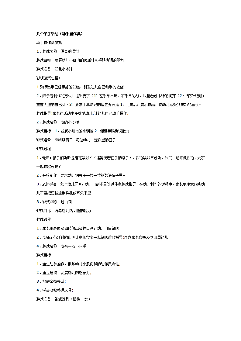 亲子活动：几个亲子活动（动手操作类）_01.png