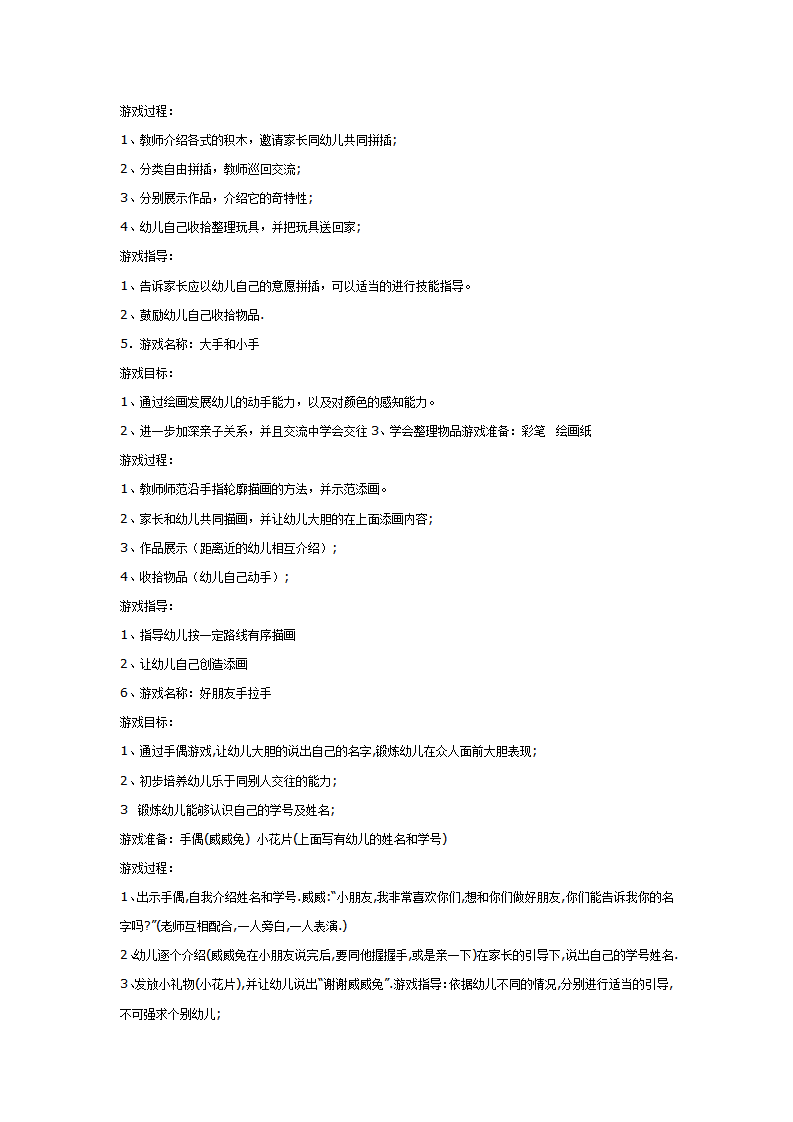亲子活动：几个亲子活动（动手操作类）_02.png