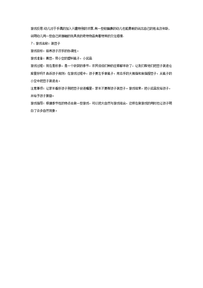 亲子活动：几个亲子活动（动手操作类）_03.png