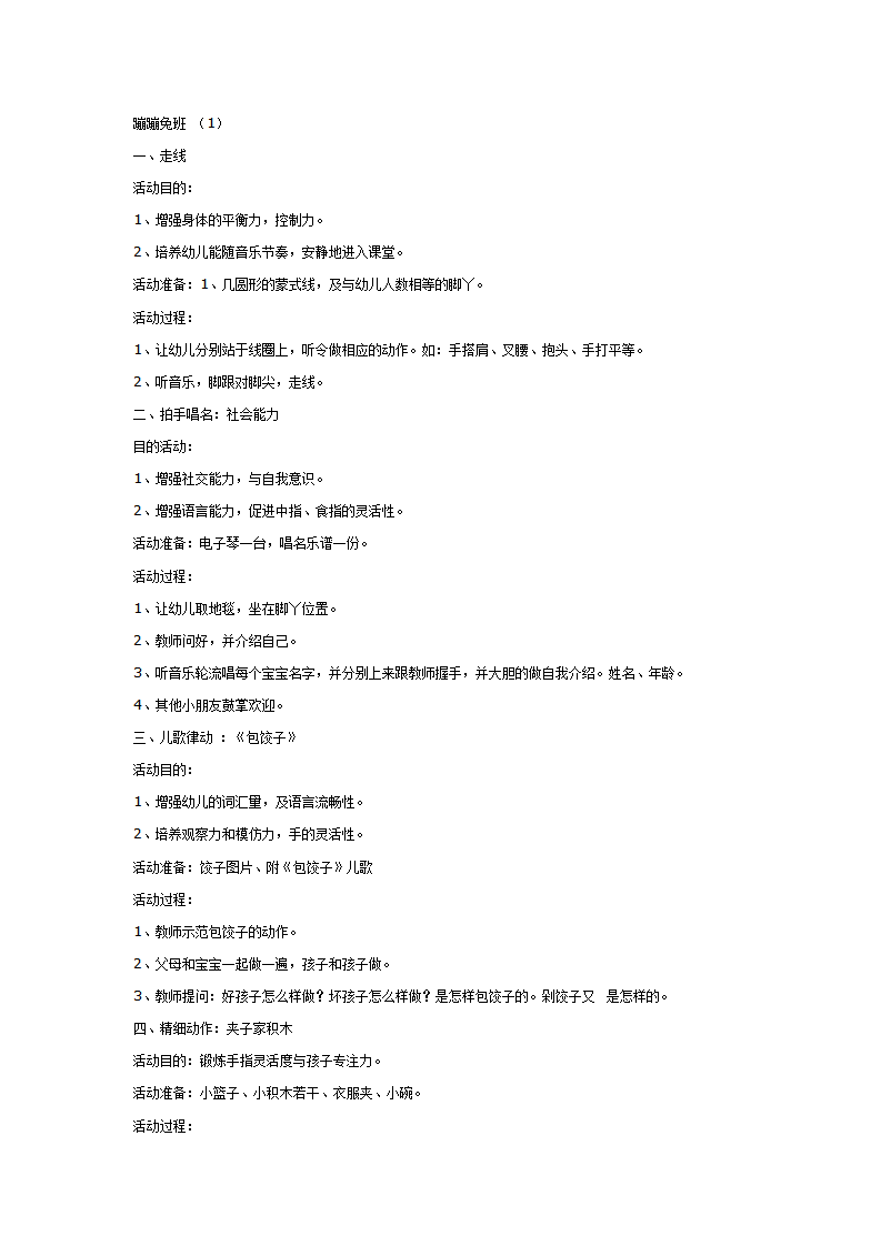 亲子活动：亲子活动教案八则_01.png