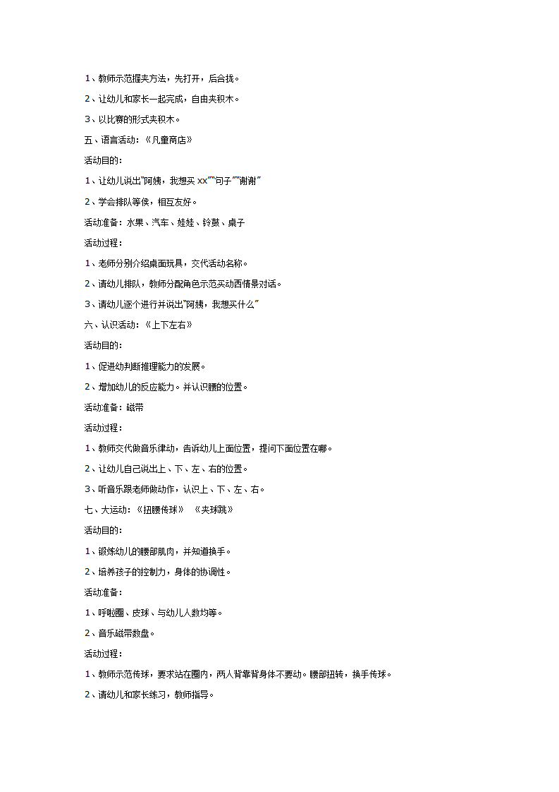 亲子活动：亲子活动教案八则_02.png
