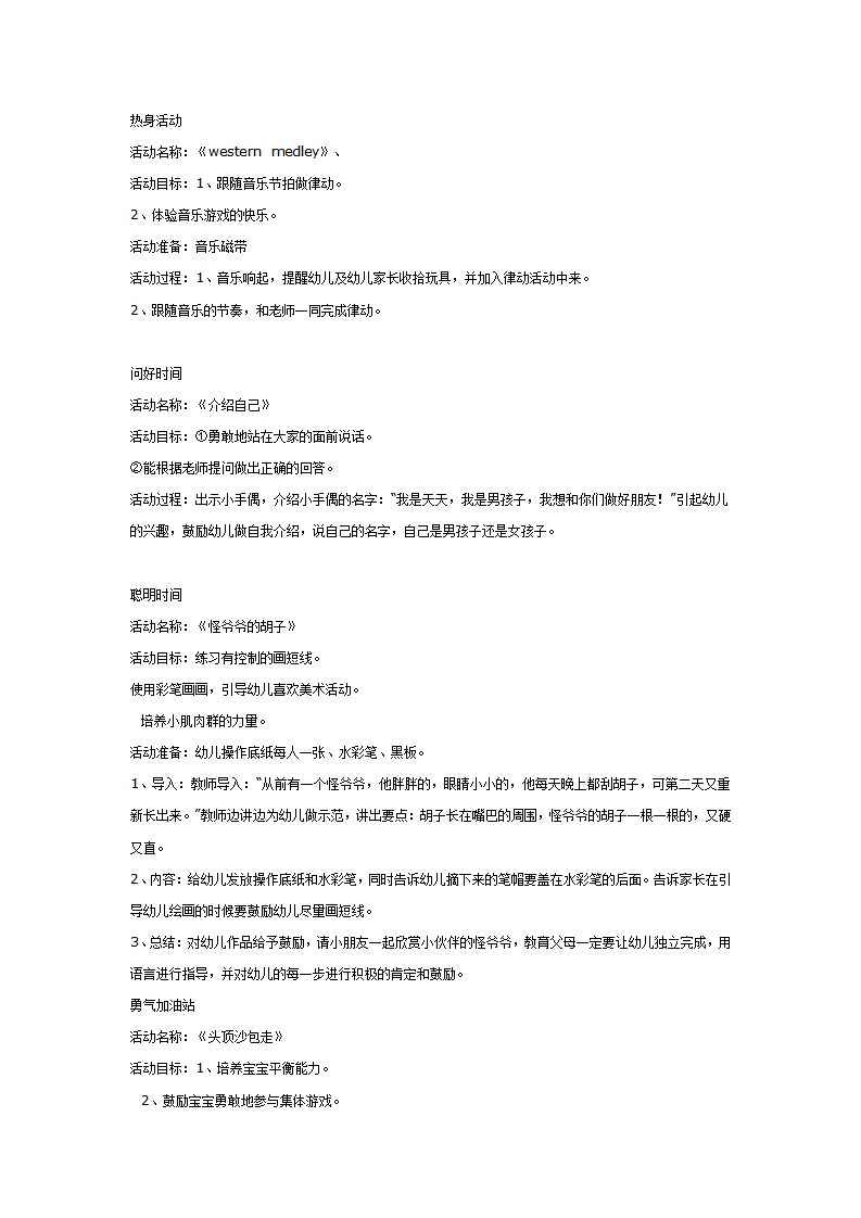 亲子活动教学一日设计_01.png