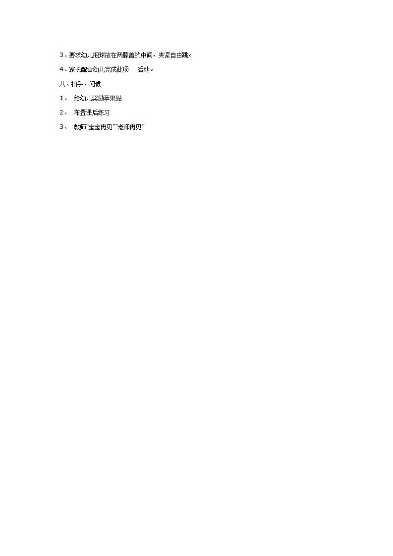 亲子活动：亲子活动教案八则_03.png