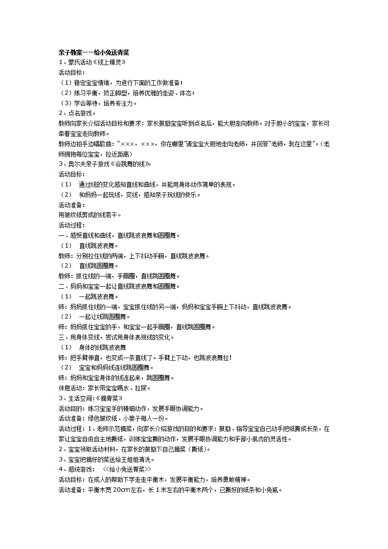 亲子教案——给小兔送青菜_01.png