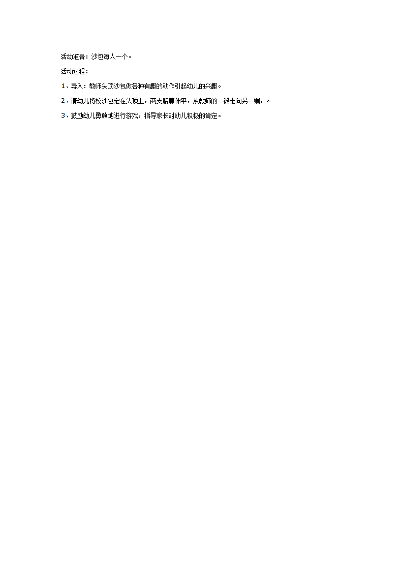 亲子活动教学一日设计_02.png