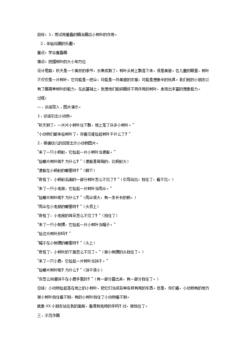 了不起的树叶_01.png