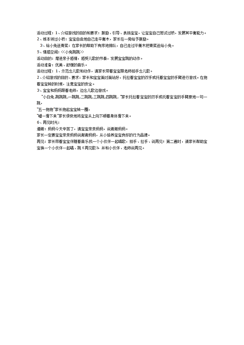 亲子教案——给小兔送青菜_02.png