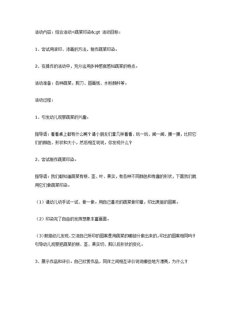 中班：蔬菜印染_01.png