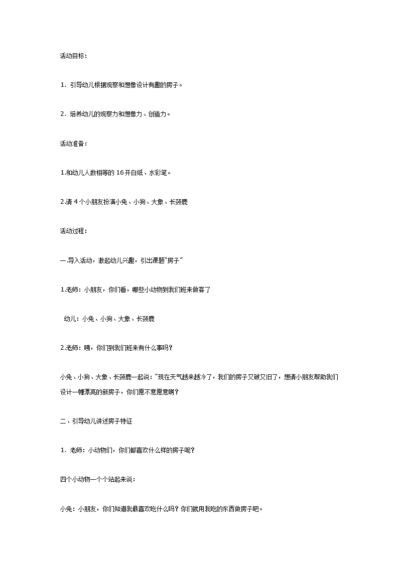 中班：美术（线条画）有趣的房子_01.png