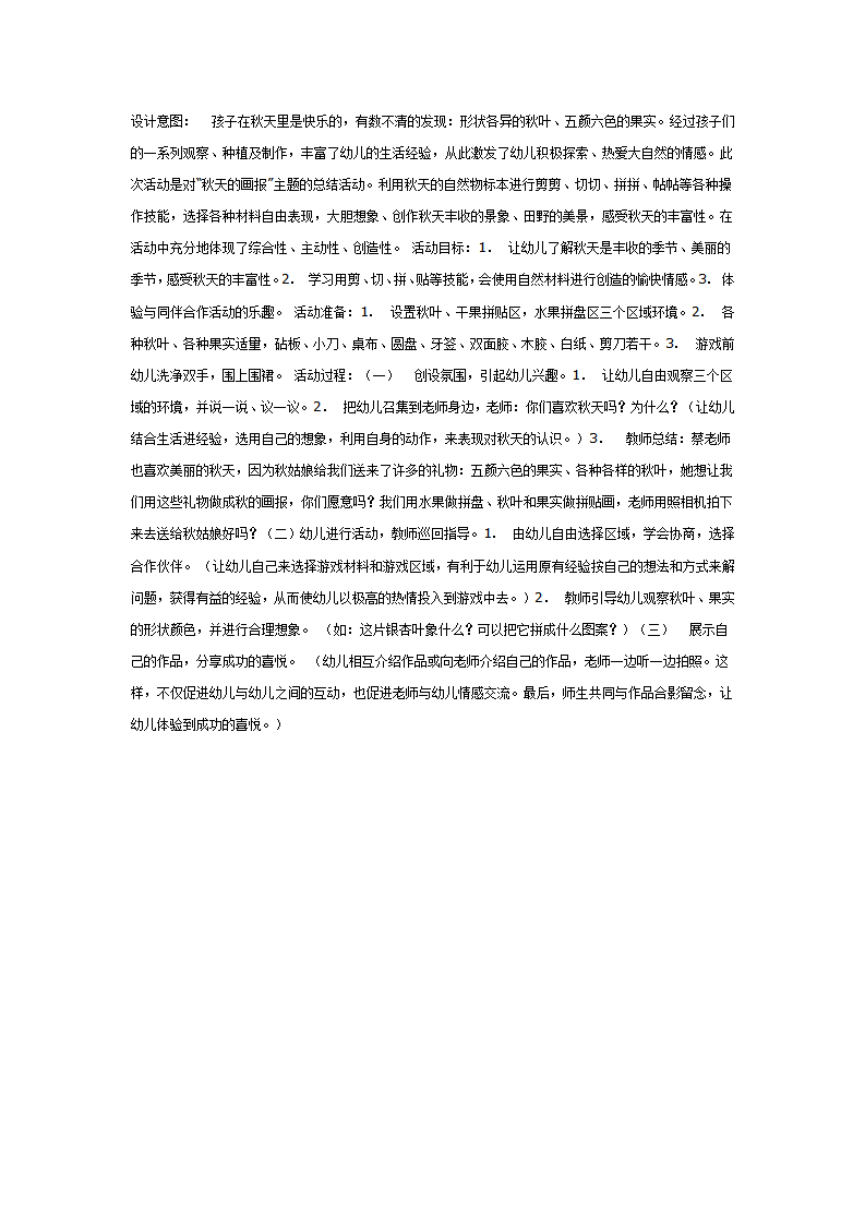 中班：秋天的画报_01.png