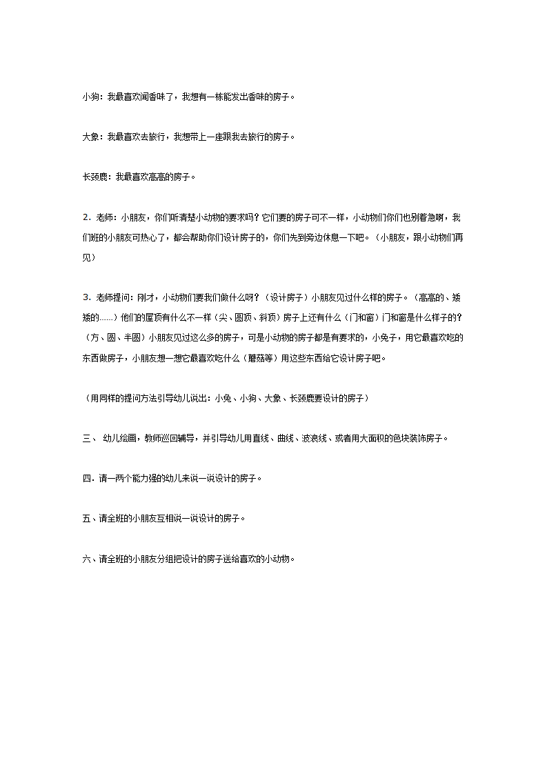 中班：美术（线条画）有趣的房子_02.png