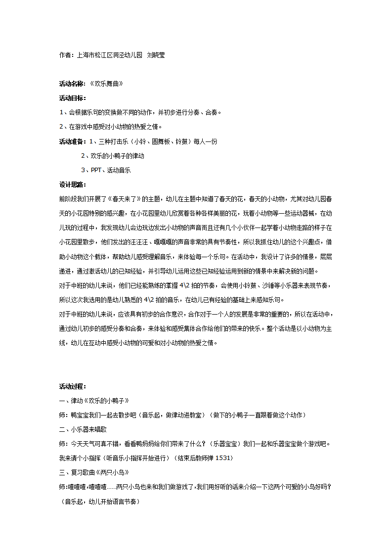中班：欢乐舞曲_01.png