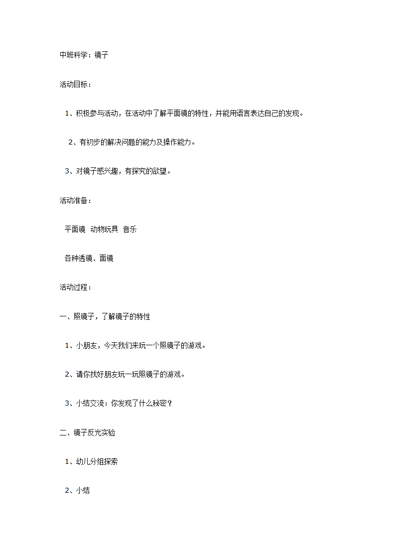 中班：有趣的镜子_01.png
