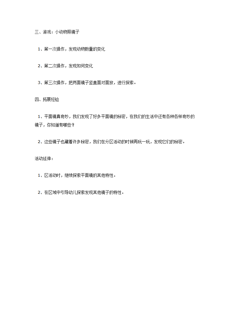 中班：有趣的镜子_02.png