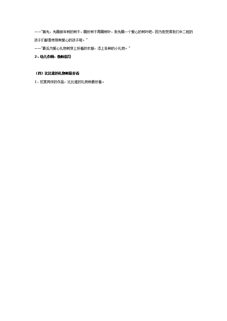 中班：有趣的礼物树_02.png