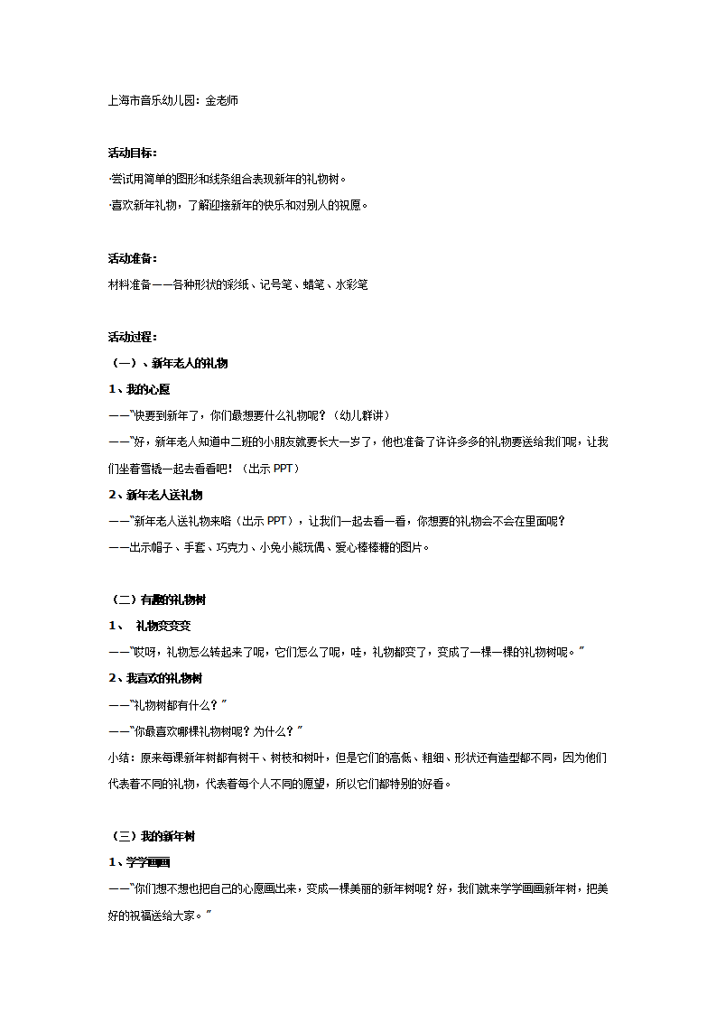 中班：有趣的礼物树_01.png