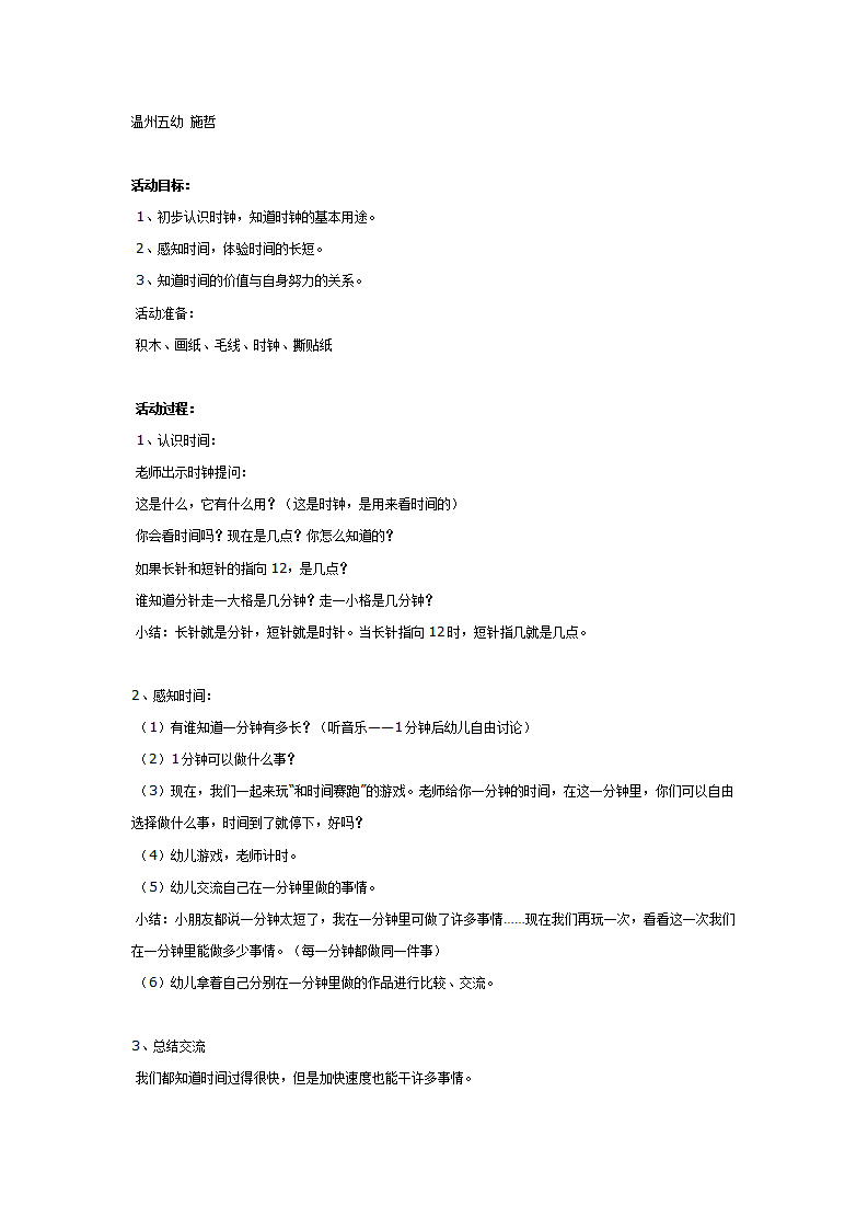 中班：和时间赛跑_01.png