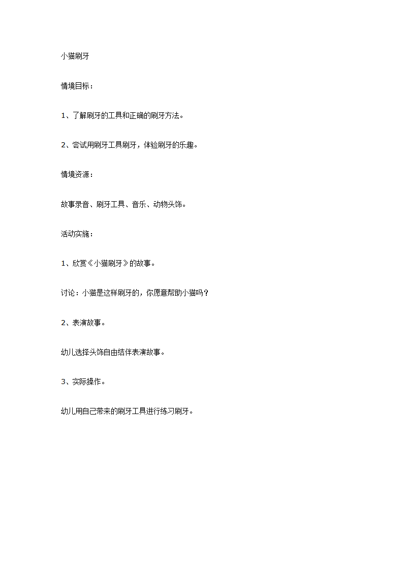 中班：小猫刷牙_01.png