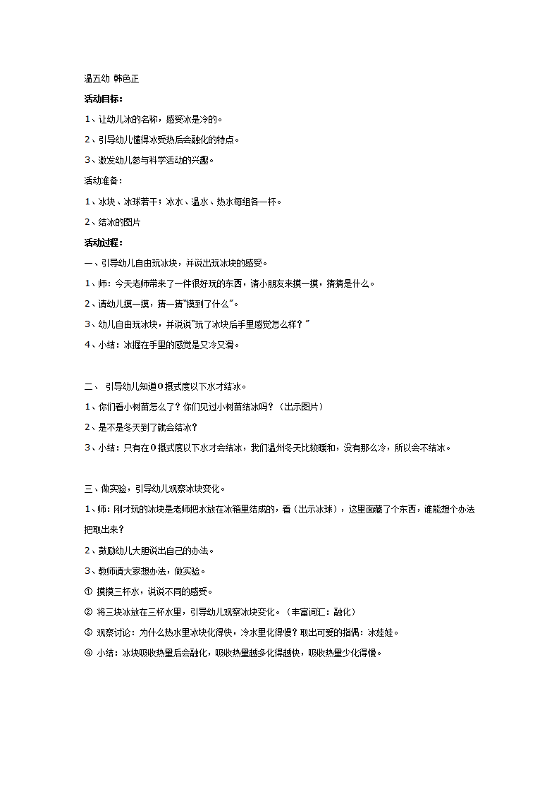 中班：冰娃娃_01.png